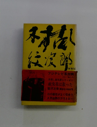 フジテレビ系放映