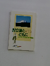創立者とともに