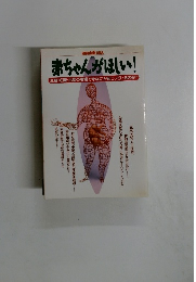 赤ちゃんがほしい!