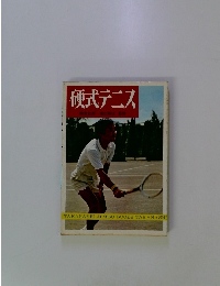 硬式テニス