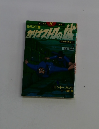 カリオストロの城