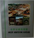 北京古建筑掠影