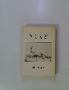 きさらぎ　1996年号　第30号