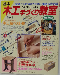 ユニーク工作図面集 1 木工 金工編