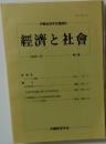 經濟と社會　1996年7月号　13