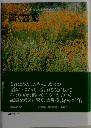 届く青葉