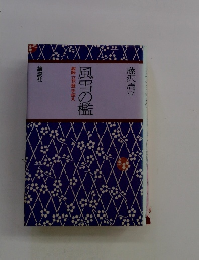 風雪の檻