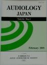AUDIOLOGY  JAPAN  Vol.51 No.1  2008年2月号