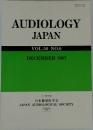 AUDIOLOGY JAPAN　2007年12月号　6号