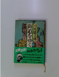 街道をゆく