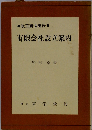 有限会社設立案内
