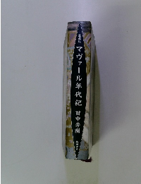 マヴァール年代記