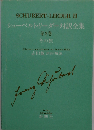 シューベルト リーダー対訳全集「2」冬の旅
