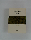 日本人の方言