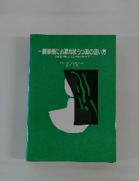 一般診療に必要な抗うつ薬の使い方