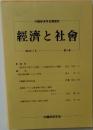 經濟と社會　1994年7月号