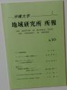 沖縄大学　地域研究所所報　No.10