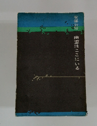 幽霊はここにいる