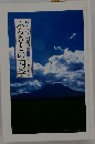 啄木文学の原風景 　ふるさとの四季