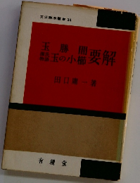文法解明書 34