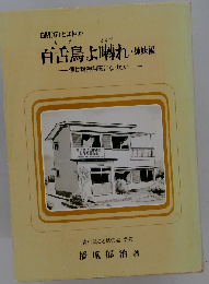 百舌鳥よ囀れ・姉妹編