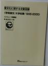 食文化に関する文献目録　コンピュータ編集版