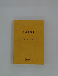 現代英語学