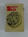 話のタネになる本