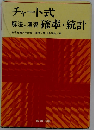 チャート式　解法と演習 確率・統計