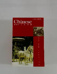 Chinese　２６　文明の源