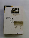 Human Renaissanceシリーズ２　土紙　エコロジカルな素材と現代の生活
