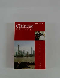 Chinese 第7巻 ビジネス会話