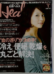 日経 Health　2009年1月号