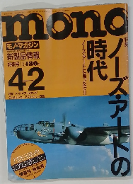 モノマガジン 4ー2