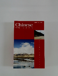 Chinese 第23巻 母なる河