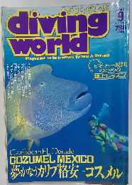 ダイビングワールド　1993年9月号