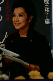 おかあさん　母にささげる時