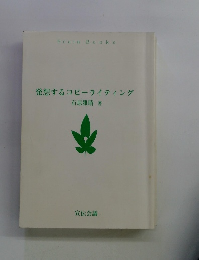 発想するコピーライティング