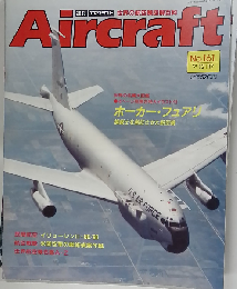 週刊 エアクラフト No.161 1991年12月17日号