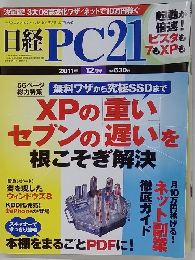 日経PC21 2011年12月号