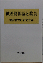 被差別部落と教員