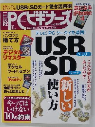 日経PCビギナーズ　2010年11月号