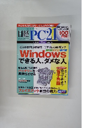 日経PC21　2011年10月号