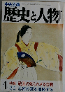 歴史と人物 1982-4  戦国の知られざる合戦