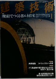 建築技術 2011-1　No.732