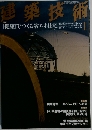 建築技術 2011-1　No.732