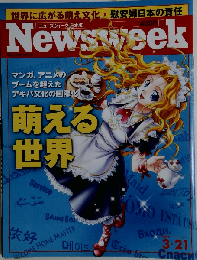 Newsweek 「ニュースウィーク日本版」 2007-3-21