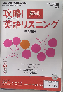 NHK ラジオ 攻略!英語リスニング 2013年 05月号 [雑誌]