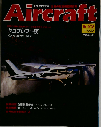 週刊エアクラフト No.105 1990-10-30