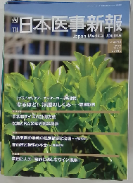 週刊 日本医事新報 2012年4月28日 No.4592 「なるほど！浮腫のしくみ」